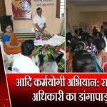 आदि कर्मयोगी अभियान: राज्य नोडल अधिकारी का डांगापाड़ा दौरा |