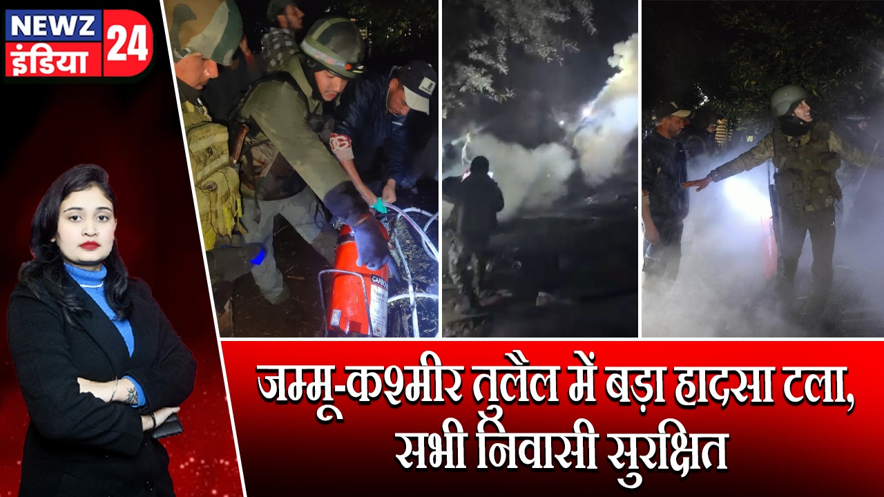 जम्मू-कश्मीर तुलैल में बड़ा हादसा टला, सभी निवासी सुरक्षित |