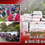 कटरा में तीन दिन बाद मां वैष्णो देवी यात्रा फिर से शुरू | 