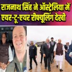 रक्षा मंत्री राजनाथ सिंह ने ऑस्ट्रेलिया में F-35 की एयर-टू-एयर रीफ्यूलिंग देखी | 