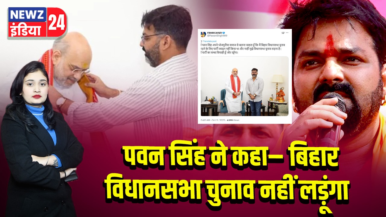 पवन सिंह ने कहा– बिहार विधानसभा चुनाव नहीं लड़ूंगा |