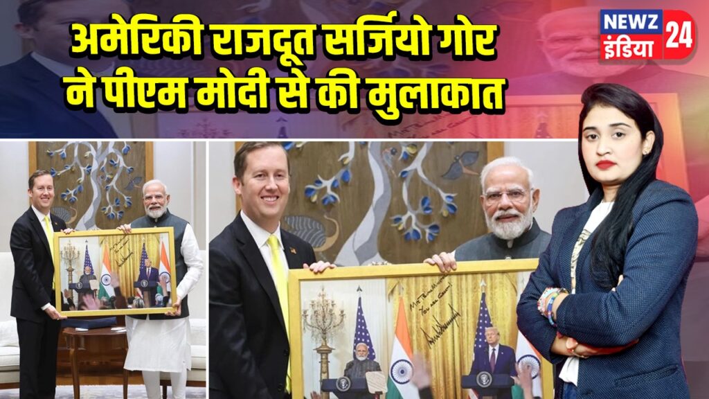 अमेरिकी राजदूत सर्जियो गोर ने पीएम मोदी से की मुलाकात | 