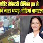 DUSU जॉइंट सेक्रेटरी दीपिका झा ने प्रोफेसर को मारा थप्पड़, वीडियो वायरल | 