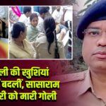 दीपावली की खुशियां मातम में बदलीं, सासाराम में व्यापारी को मारी गोली | 