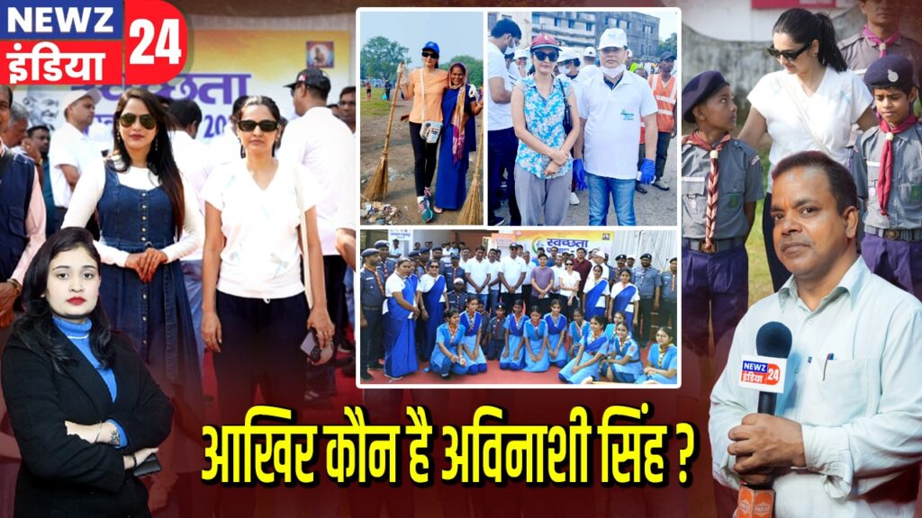 आखिर कौन है अविनाशी सिंह? 