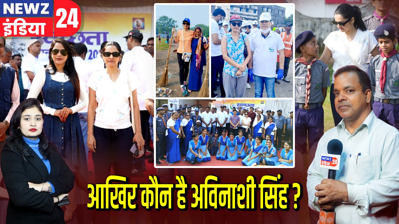 आखिर कौन है अविनाशी सिंह? 