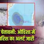 IMD की चेतावनी: ओडिशा में भारी बारिश का अलर्ट जारी l