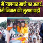 नागपुर में ‘यलगार मार्च’ पर अलर्ट, रामगिरी निवास की सुरक्षा कड़ी | 