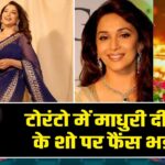 टोरंटो में माधुरी दीक्षित के शो पर फैंस भड़के