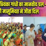 केरल में प्रियंका गांधी का मानवीय पल – बच्चे की मासूमियत ने जीता दिल