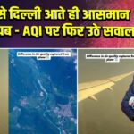 विएना से दिल्ली आते ही आसमान हुआ गायब – AQI पर फिर उठे सवाल