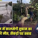 वियतनाम में कालमेगी तूफान का कहर: 5 की मौत, सैकड़ों घर तबाह 