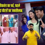 बिहार में लोकतंत्र का पर्व, पहले चरण में उमड़ा वोटरों का जनसैलाब