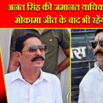 अनंत सिंह की जमानत याचिका खारिज, मोकामा जीत के बाद भी रहेंगे जेल में