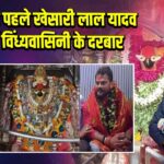 नतीजों से पहले खेसारी लाल यादव पहुंचे माँ विंध्यवासिनी के दरबार