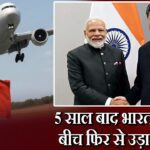 5 साल बाद भारत-चीन के बीच फिर से उड़ानें बहाल
