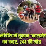 फिलीपींस में तूफान ‘कालमेगी’ का कहर, 241 की मौत