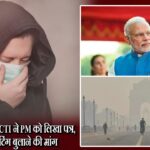 दिल्ली प्रदूषण पर CTI ने PM को लिखा पत्र, इमरजेंसी मीटिंग बुलाने की मांग