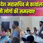 कांग्रेस प्रदेश महासचिव ने कार्यालय में सुनी लोगों की समस्याएं