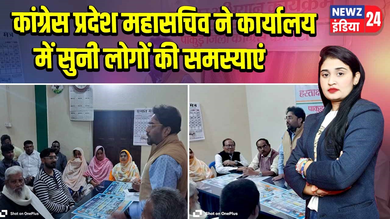कांग्रेस प्रदेश महासचिव ने कार्यालय में सुनी लोगों की समस्याएं