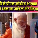 CM योगी ने पीएम मोदी व भागवत को भगवा ध्वज का मॉडल भेंट किया