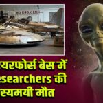 US एयरफोर्स बेस में 3 Researchers की रहस्यमयी मौत