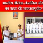 भारतीय नौसेना–तंजानिया नौसेना वार्ता का पहला दौर सफलतापूर्वक सम्पन्न