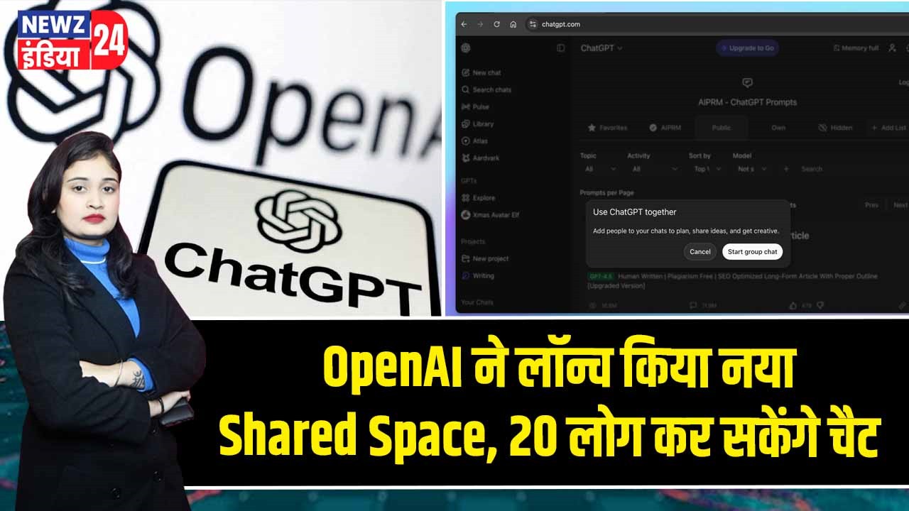 OpenAI ने लॉन्च किया नया Shared Space, 20 लोग कर सकेंगे चैट