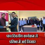 पांच दिवसीय कार्यक्रम से प्रतिभा में आई निखार