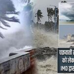चक्रवाती तूफान ‘दित्वाह’ को लेकर बड़ा अपडेट, IMD द्वारा ऑरेंज अलर्ट