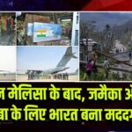 तूफान मेलिसा के बाद, जमैका और क्यूबा के लिए भारत बना मददगार