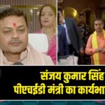 संजय कुमार सिंह ने पीएचईडी मंत्री का कार्यभार संभाला