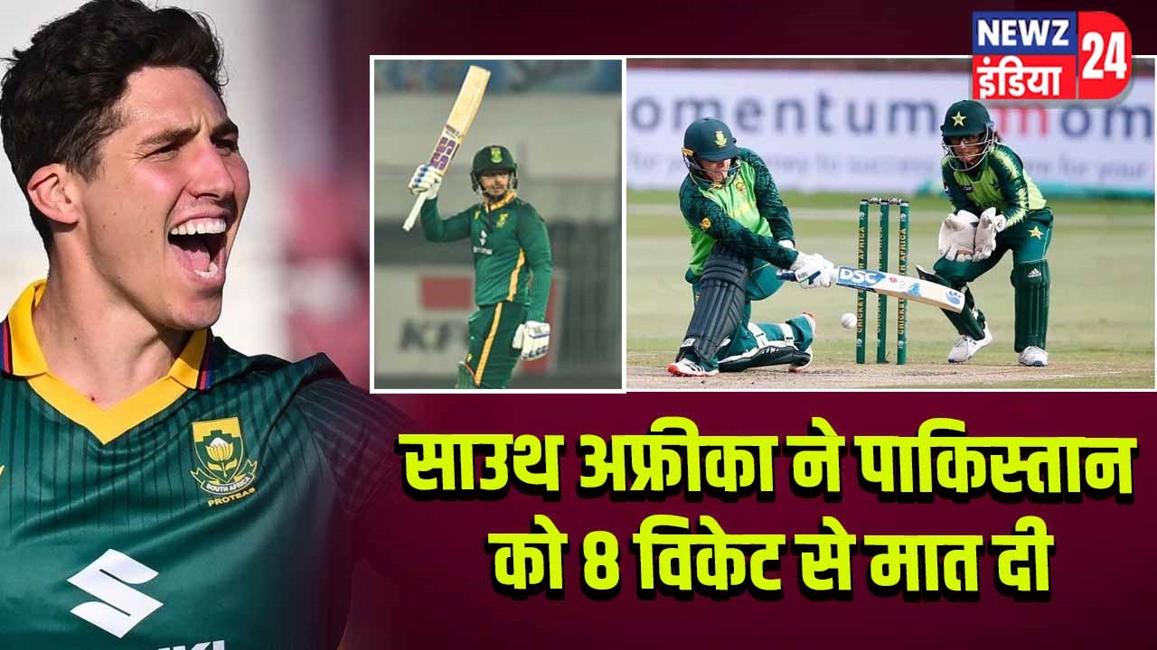 साउथ अफ्रीका ने पाकिस्तान को 8 विकेट से मात दी