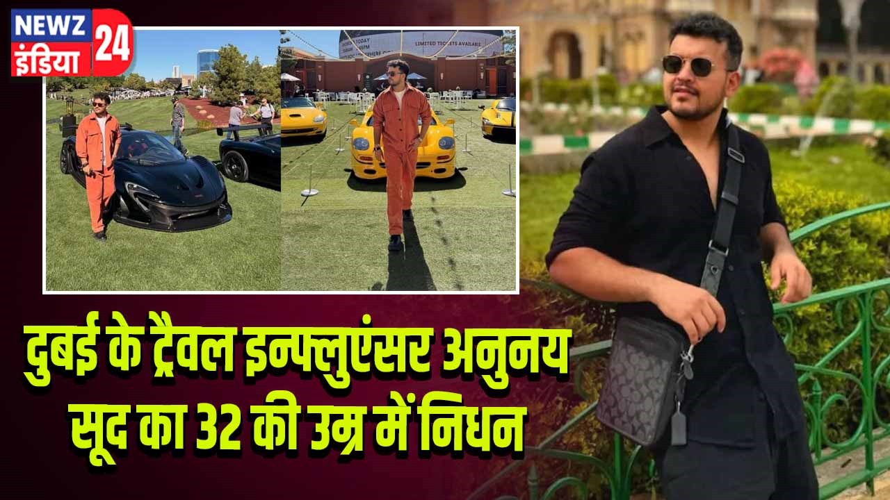 दुबई के ट्रैवल इन्फ्लुएंसर अनुनय सूद का 32 की उम्र में निधन