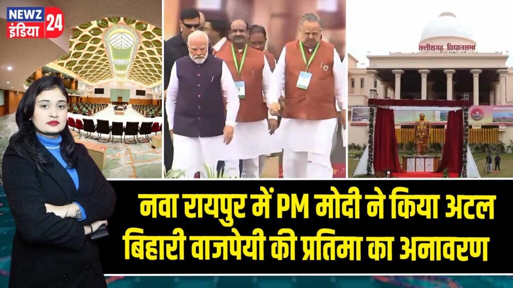 नवा रायपुर में PM मोदी ने किया अटल बिहारी वाजपेयी की प्रतिमा का अनावरण