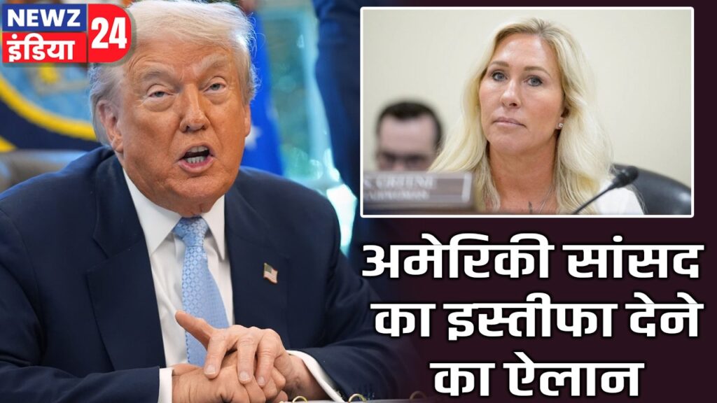 अमेरिकी सांसद का इस्तीफा देने का ऐलान