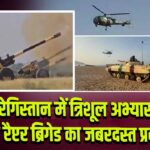 रेगिस्तान में त्रिशूल अभ्यास, थार रैप्टर ब्रिगेड का जबरदस्त प्रदर्शन