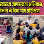 पाकुड़ में स्वास्थ्य जागरूकता अभियान, आयुष विभाग ने दिया योग प्रशिक्षण