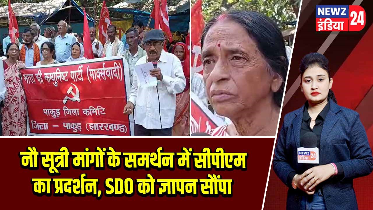 नौ सूत्री मांगों के समर्थन में सीपीएम का प्रदर्शन, SDO को ज्ञापन सौंपा