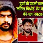 दुबई में पहली बार गैंगवार: लॉरेंस बिश्नोई गैंग के जोरा सिद्दू की गला काटकर हत्या