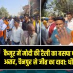 कैमूर में मोदी की रैली का बसपा पर नहीं पड़ा असर, चैनपुर से जीत का दावा: धीरज सिंह