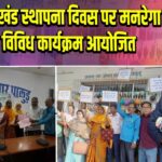 25वां झारखंड स्थापना दिवस पर मनरेगा के तहत विविध कार्यक्रम आयोजित