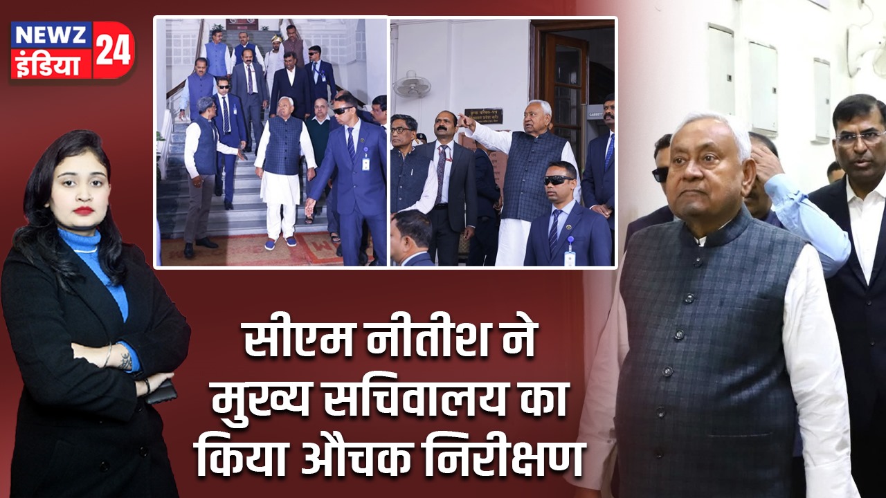 सीएम नीतीश ने मुख्य सचिवालय का किया औचक निरीक्षण