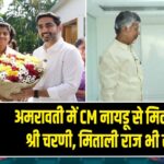 अमरावती में CM नायडू से मिलीं क्रिकेटर श्री चरणी, मिताली राज भी रहीं साथ