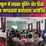 डीपीएस स्कूल में साइबर बुलिंग और हिंसा के खिलाफ जागरूकता कार्यशाला आयोजित |