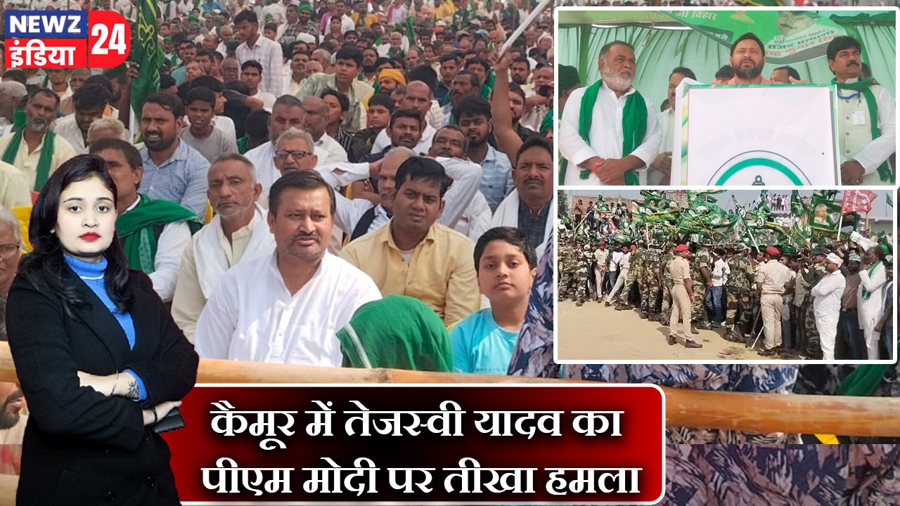 कैमूर में तेजस्वी यादव का पीएम मोदी पर तीखा हमला |