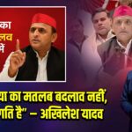“न्यू इंडिया का मतलब बदलाव नहीं, सोच में प्रगति है” – अखिलेश यादव |