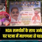 NDA समर्थकों के साथ अनंत सिंह के घर पटना में मतगणना से पहले जश्न शुरू |