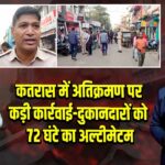 कतरास में अतिक्रमण पर कड़ी कार्रवाई-दुकानदारों को 72 घंटे का अल्टीमेटम |