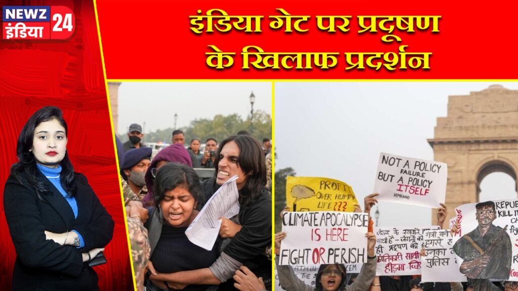 इंडिया गेट पर प्रदूषण के खिलाफ प्रदर्शन |